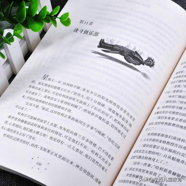 哈利波特