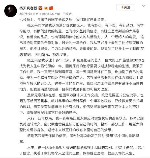 楊天真