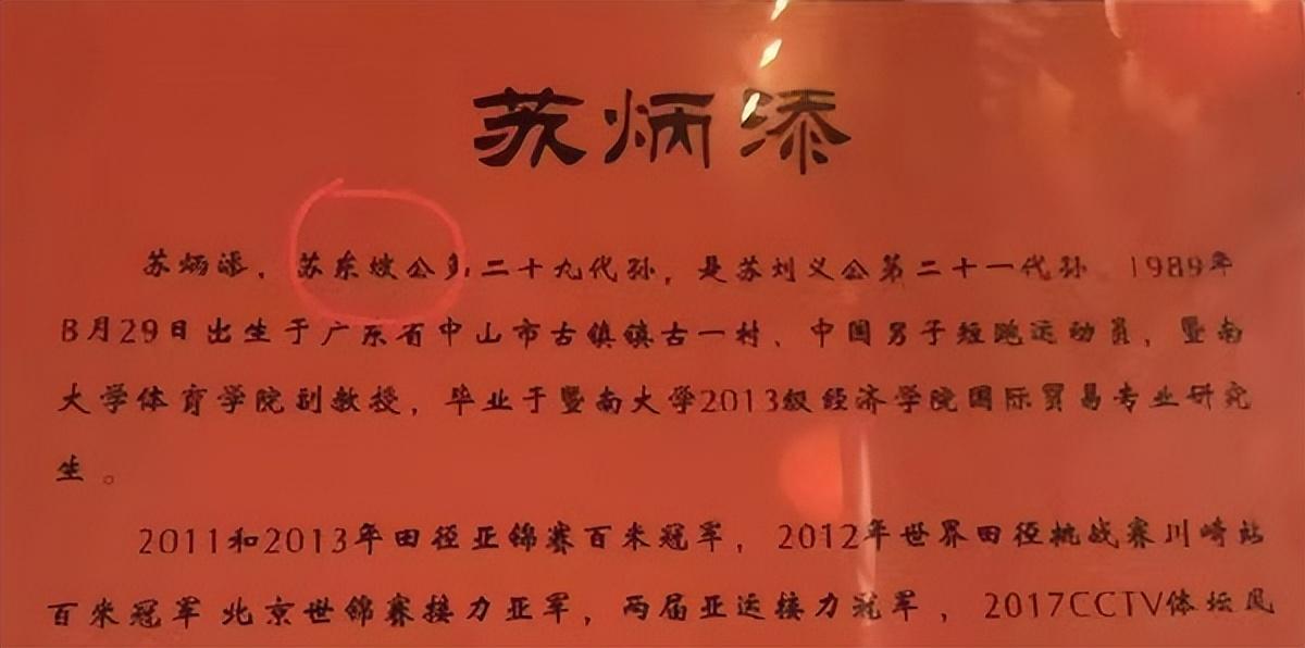 蘇炳添