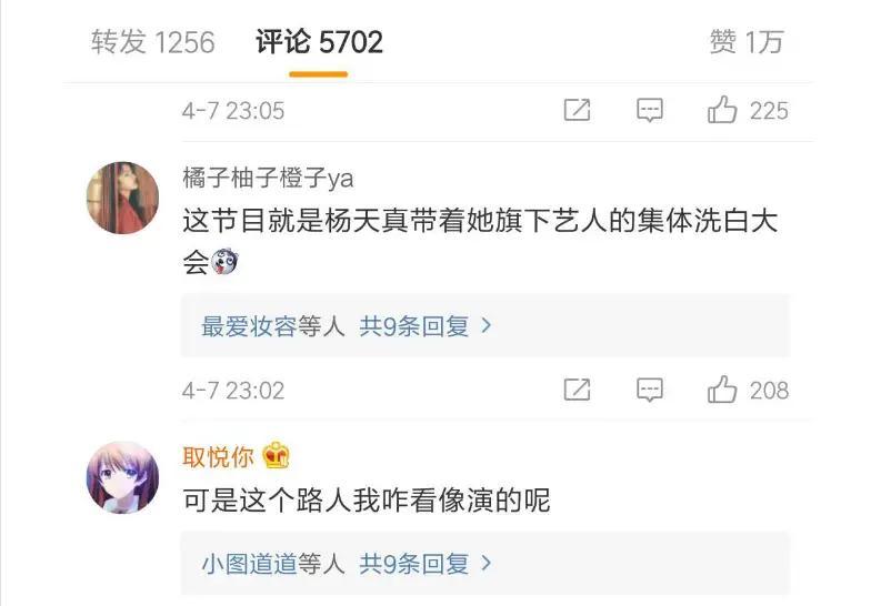 楊天真