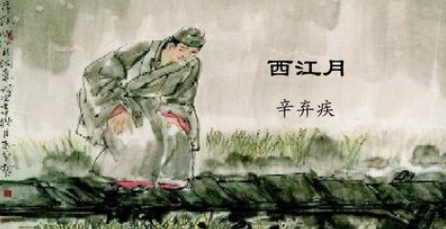 辛棄疾