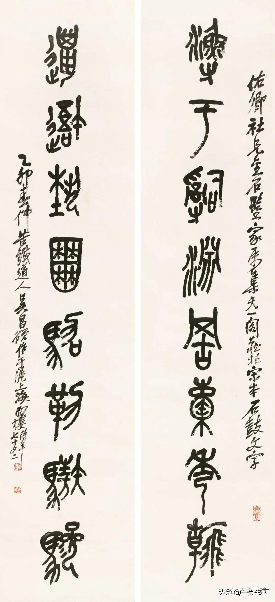 吳昌碩