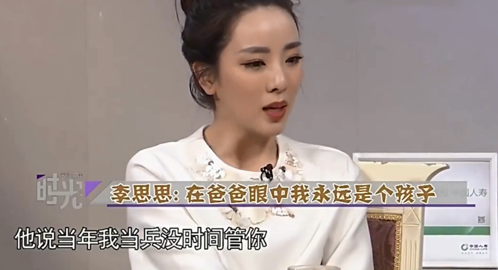 李思思