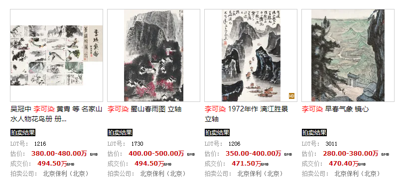 李可染