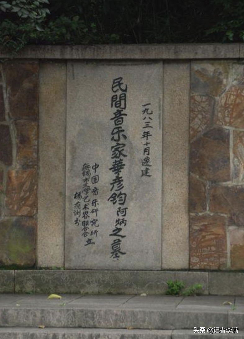 阿炳