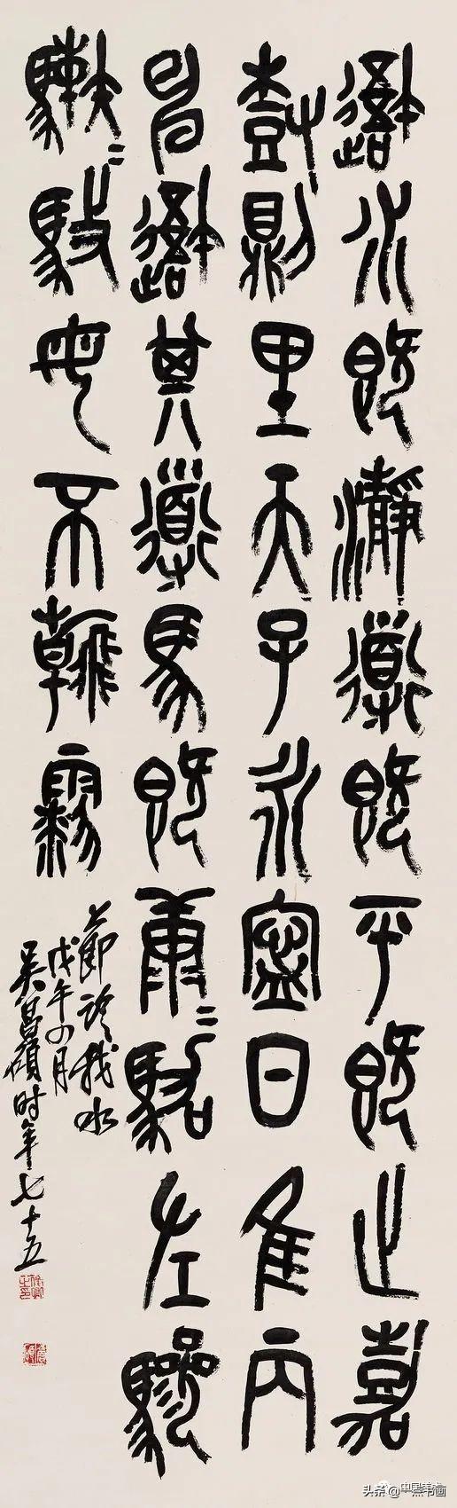 吳昌碩