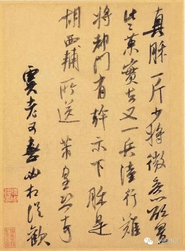 米芾