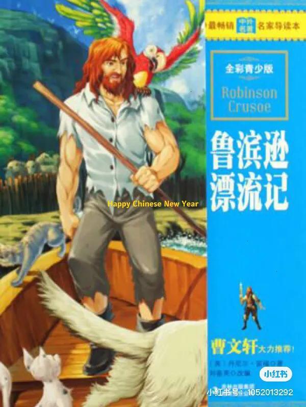 笛福