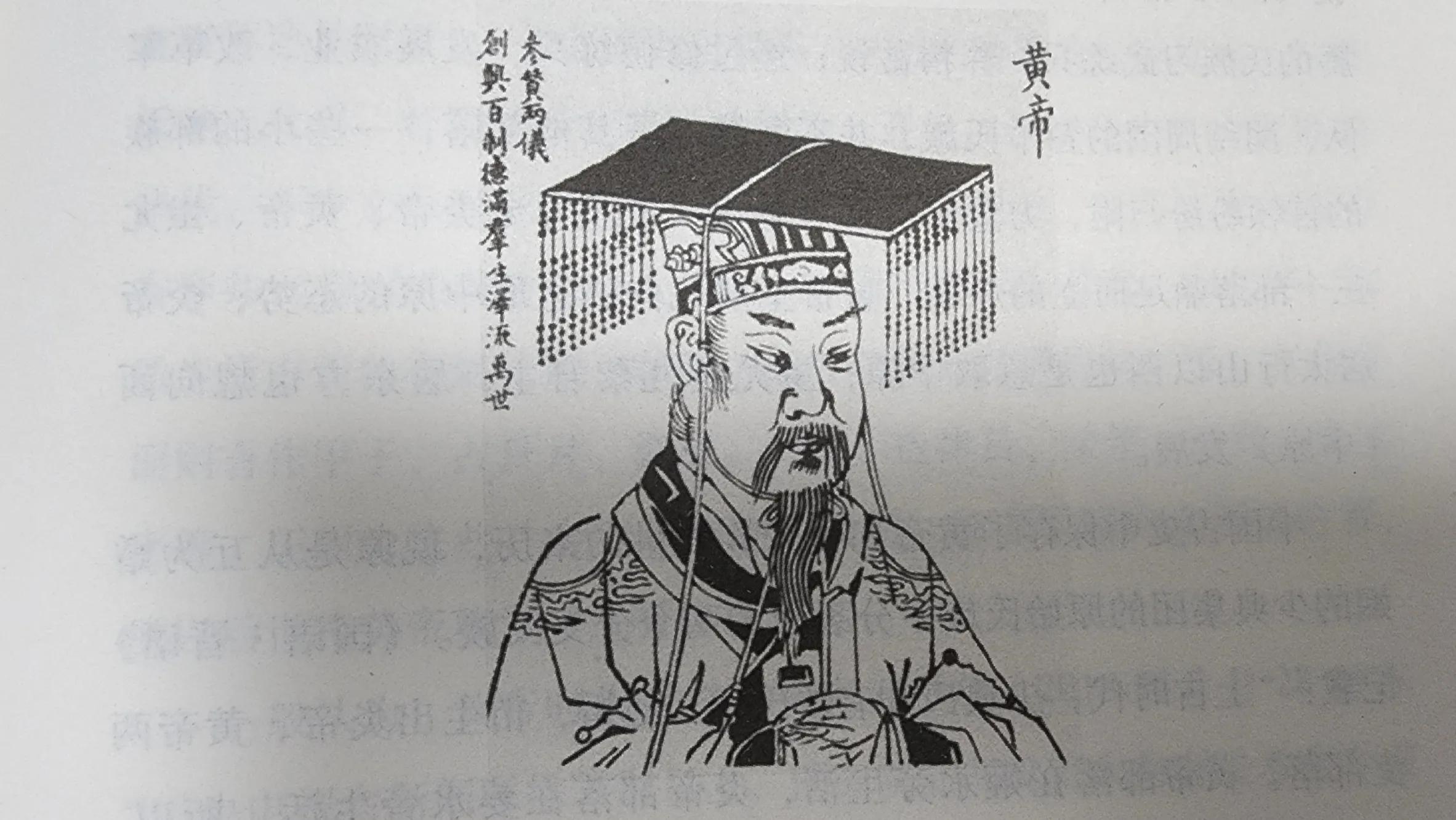 黃帝