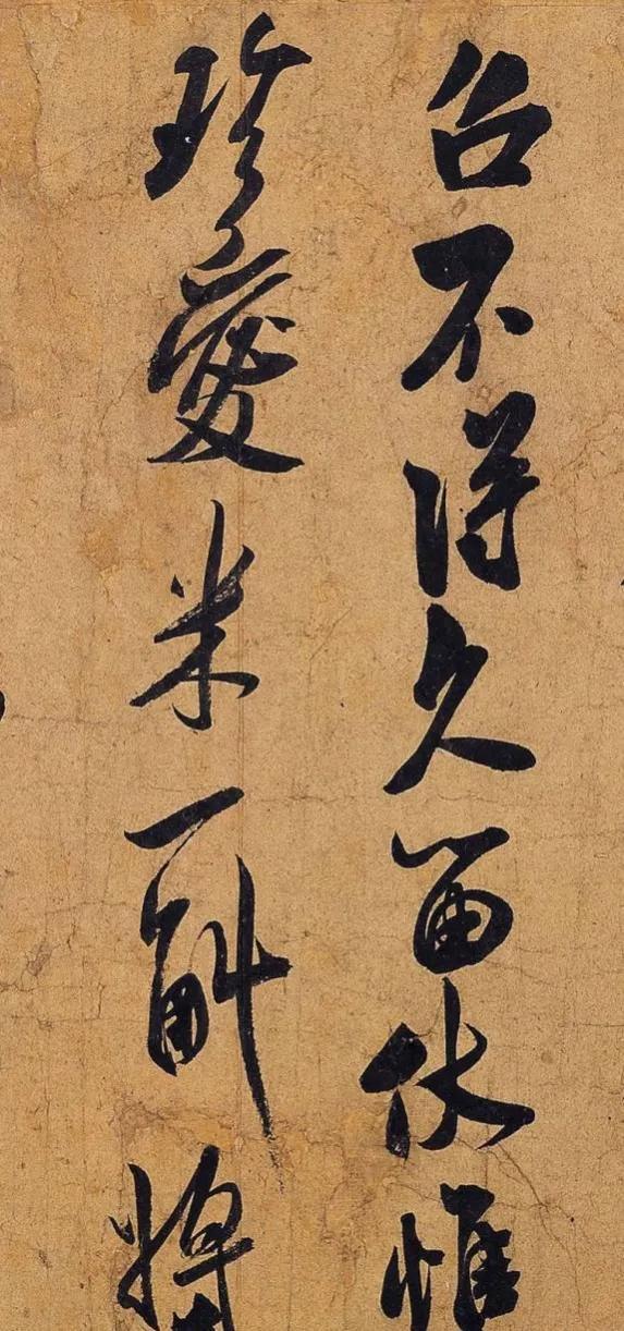 米芾