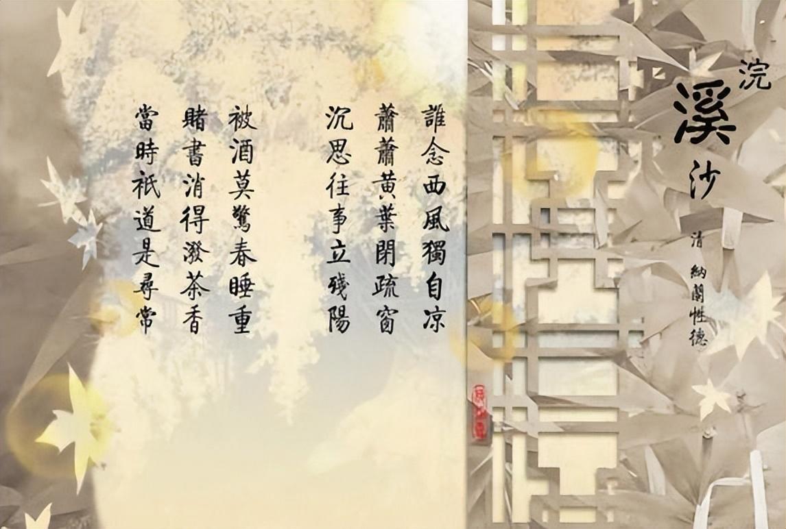 納蘭性德