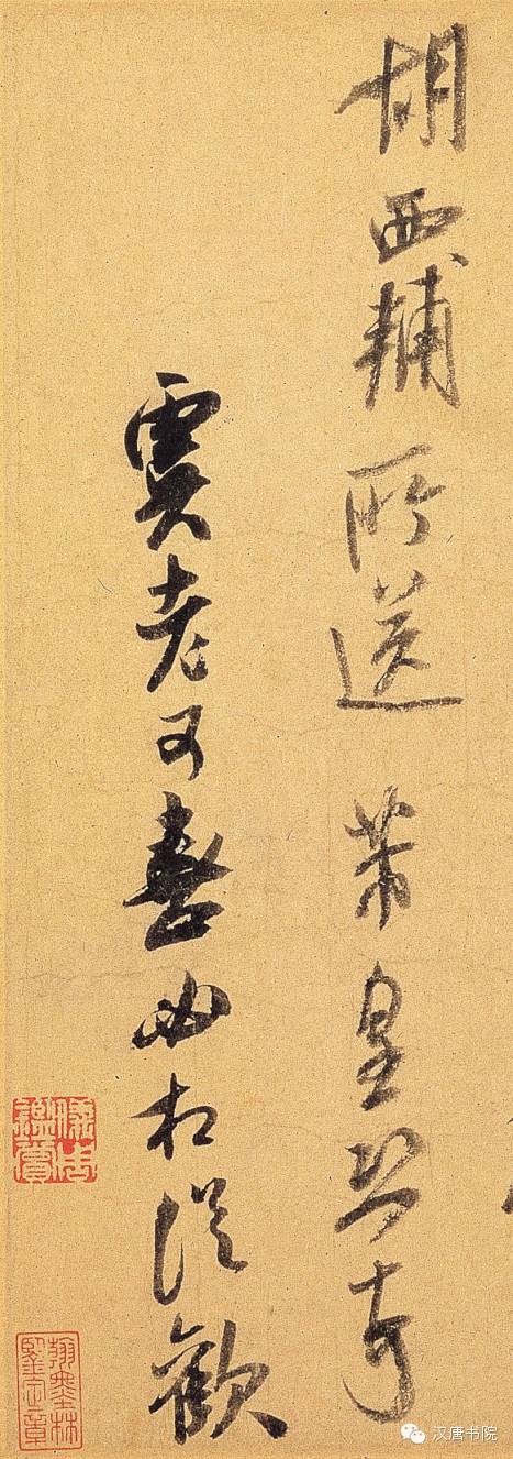 米芾