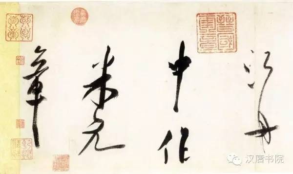 米芾