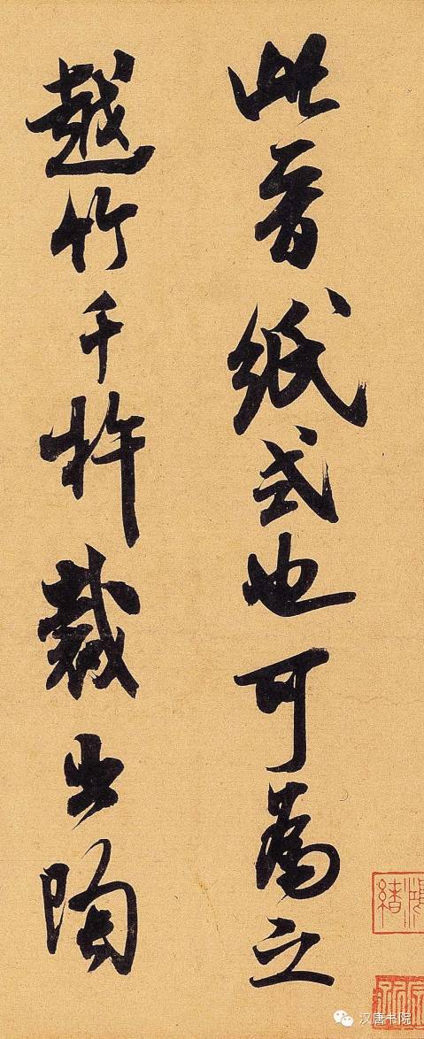 米芾