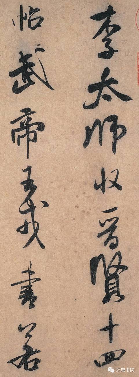 米芾