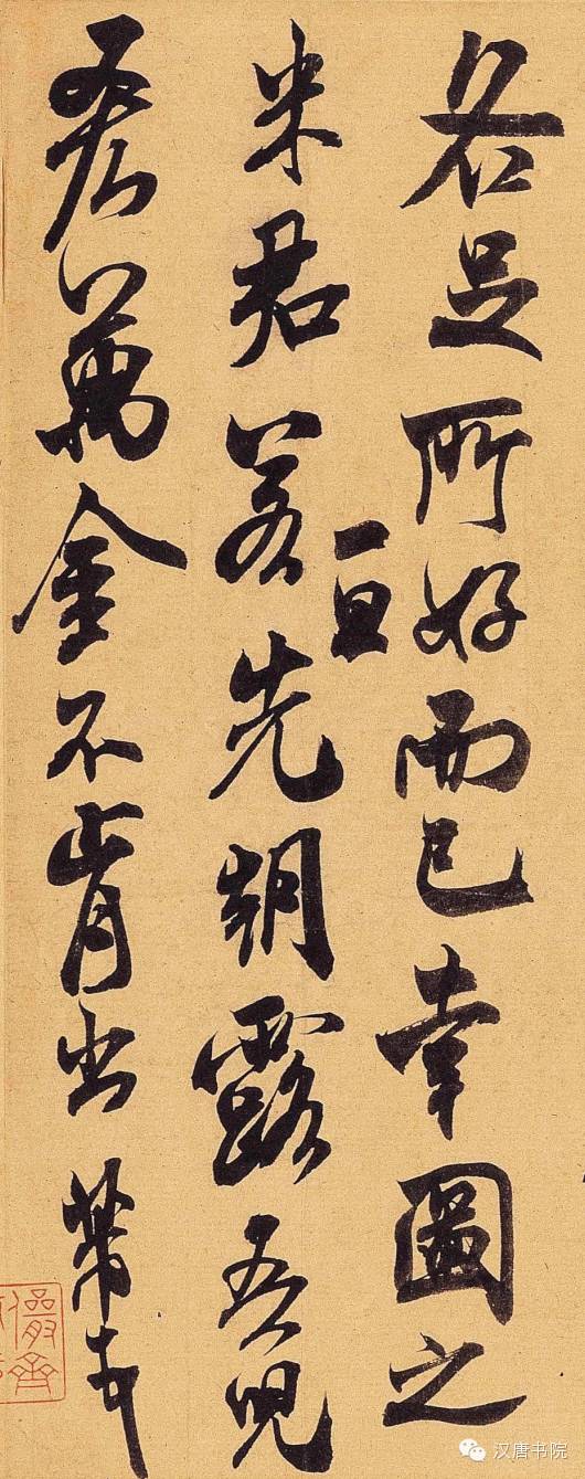 米芾