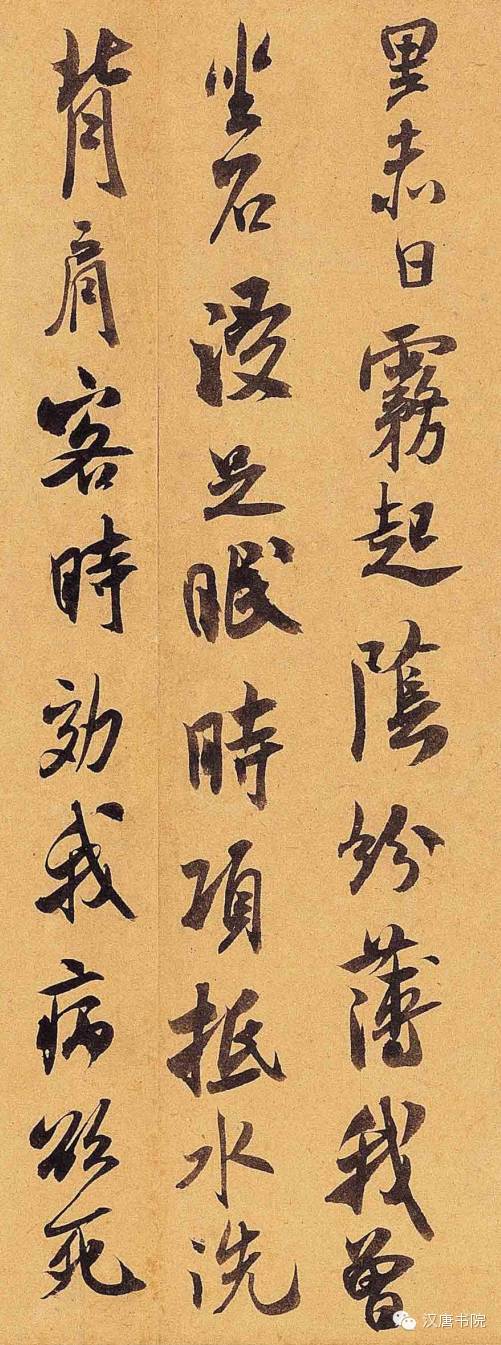 米芾