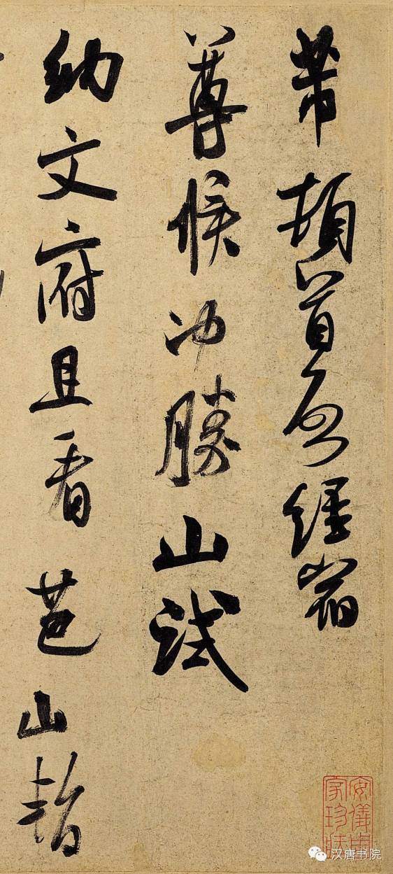 米芾