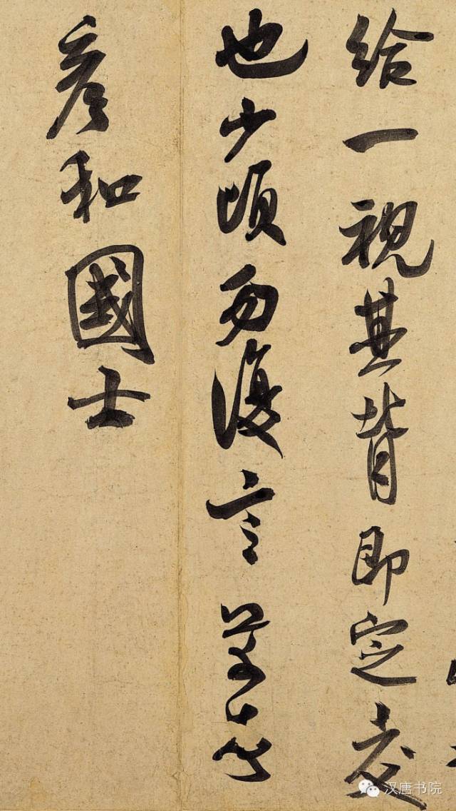 米芾