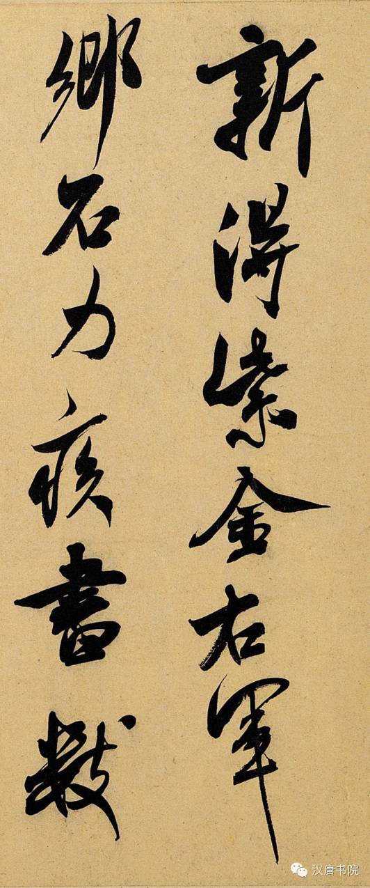米芾