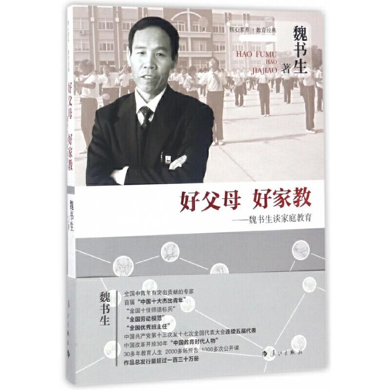 魏書生