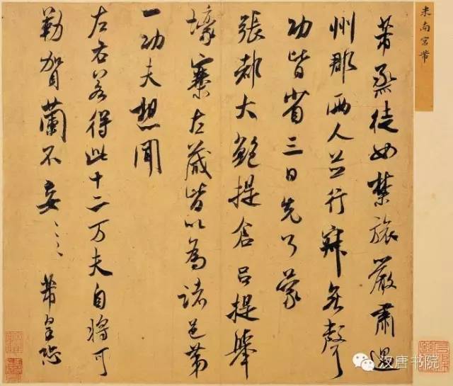 米芾