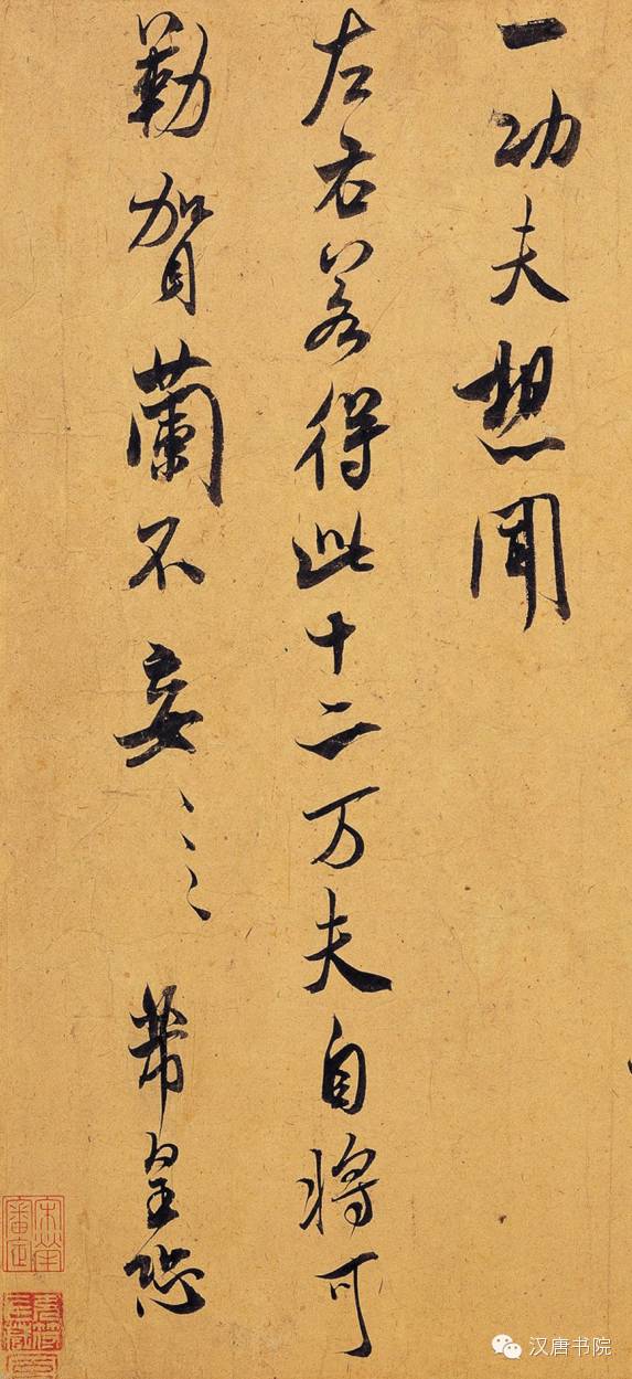 米芾