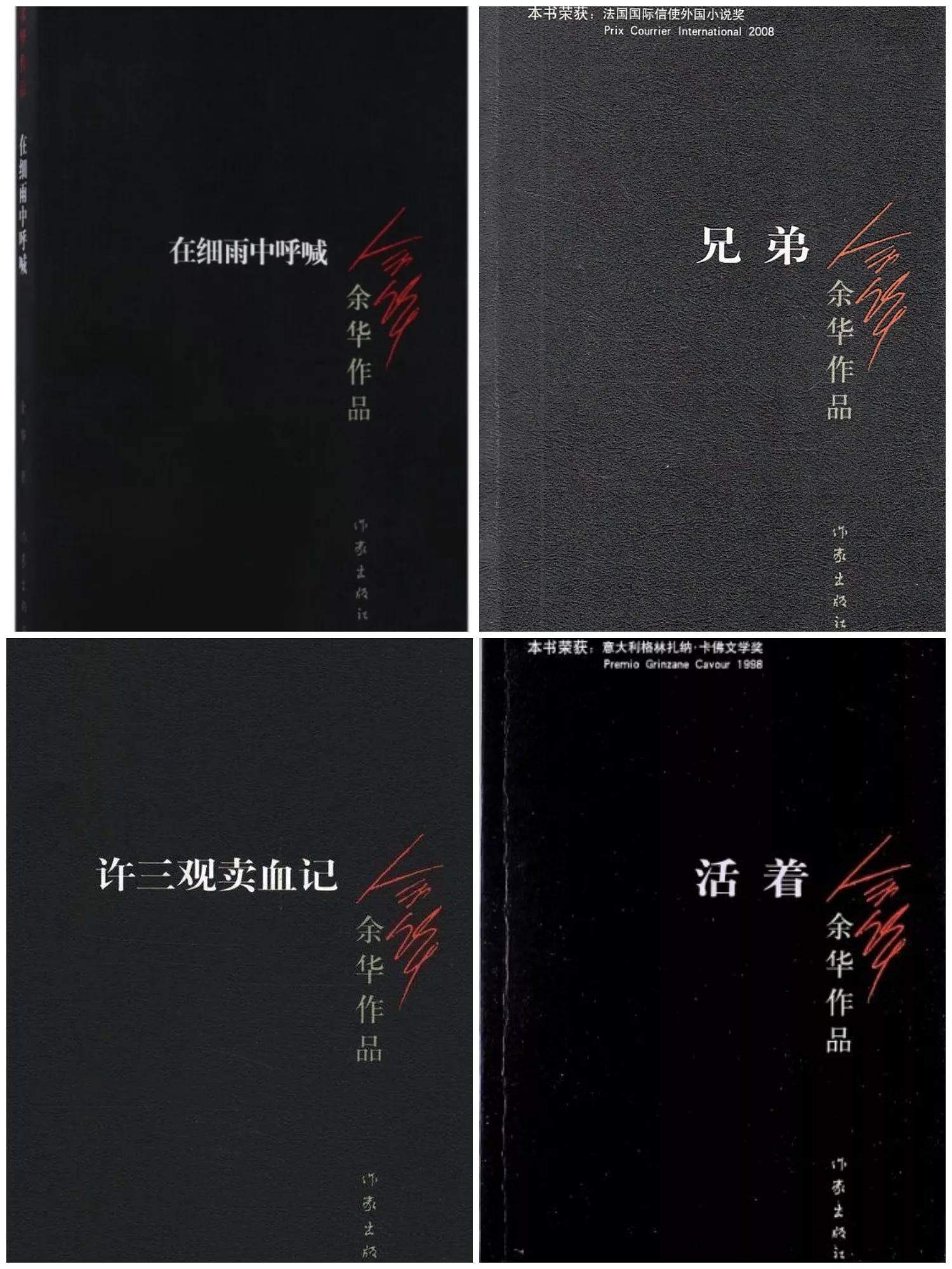 餘華
