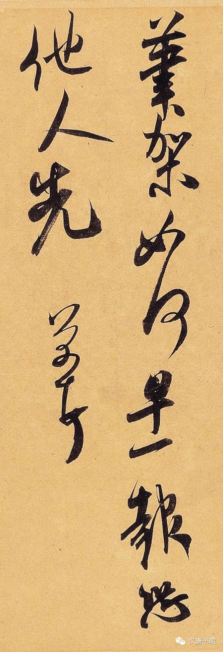 米芾