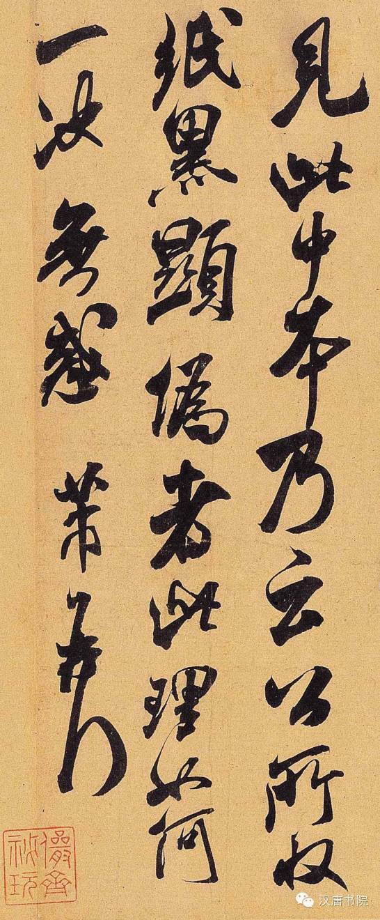 米芾