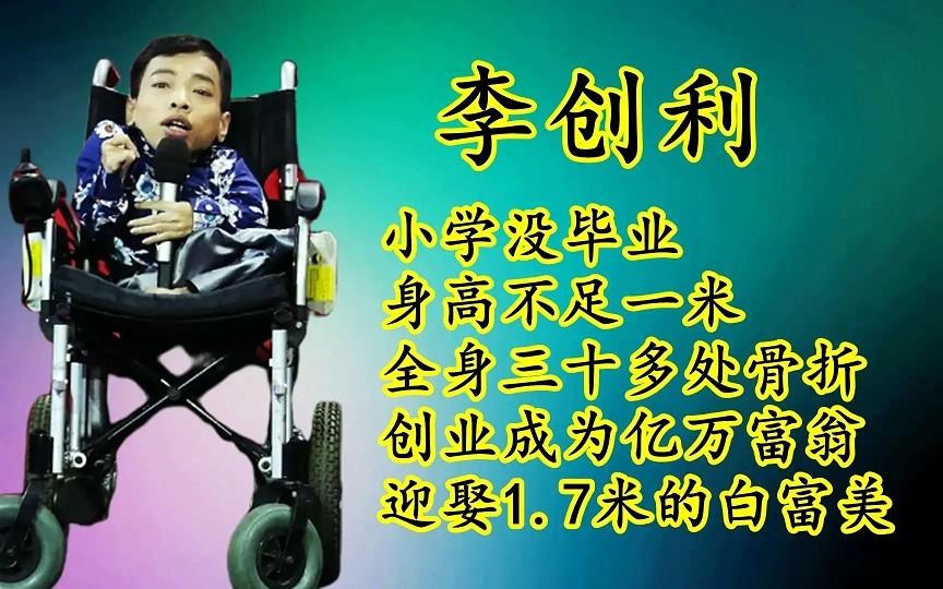 李創利