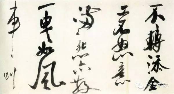 米芾