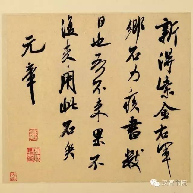 米芾