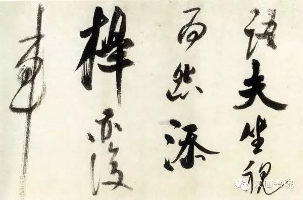 米芾