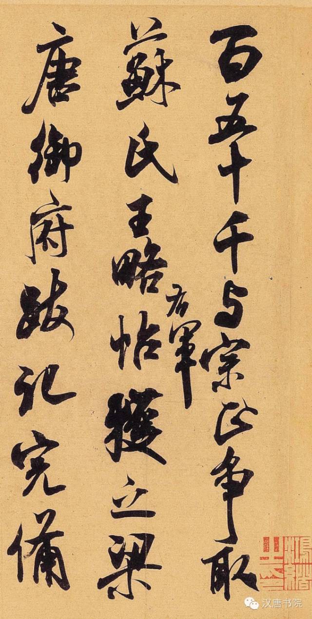 米芾