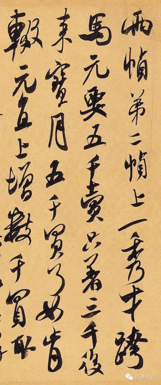米芾