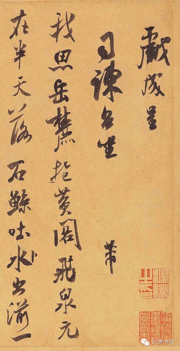 米芾