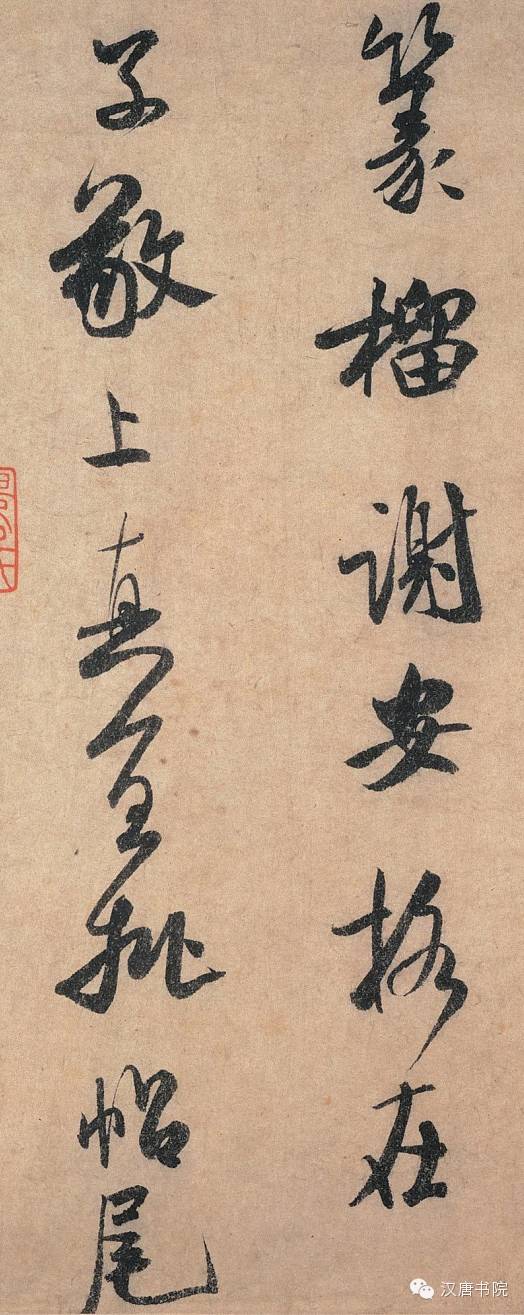 米芾