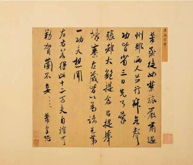 米芾