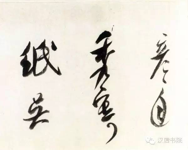 米芾