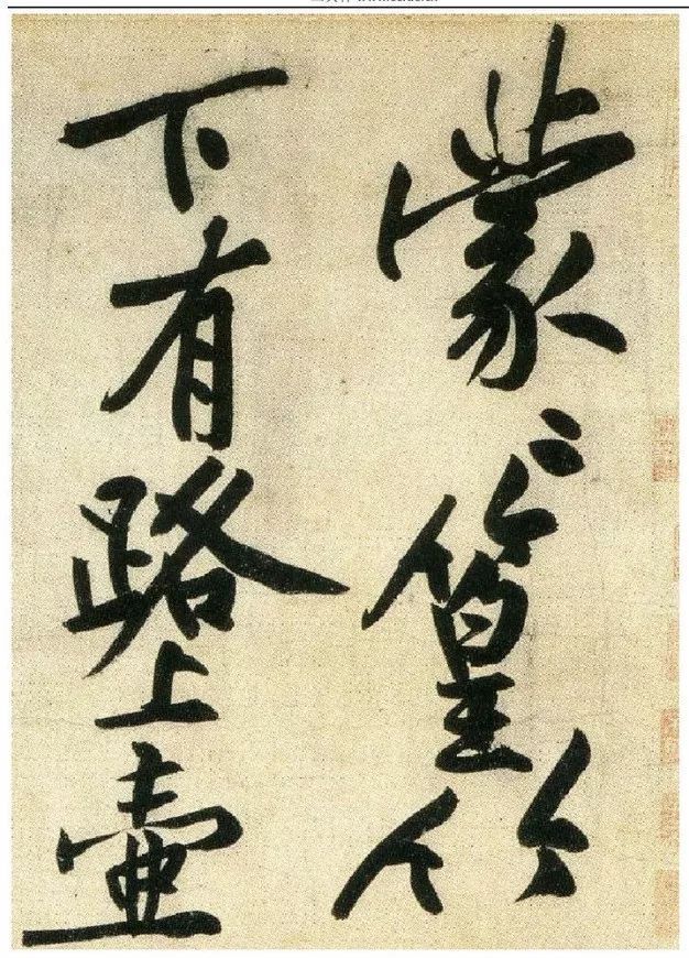 黃庭堅