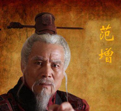 西楚霸王項羽的亞父範增簡介（你們了解多少呢？）