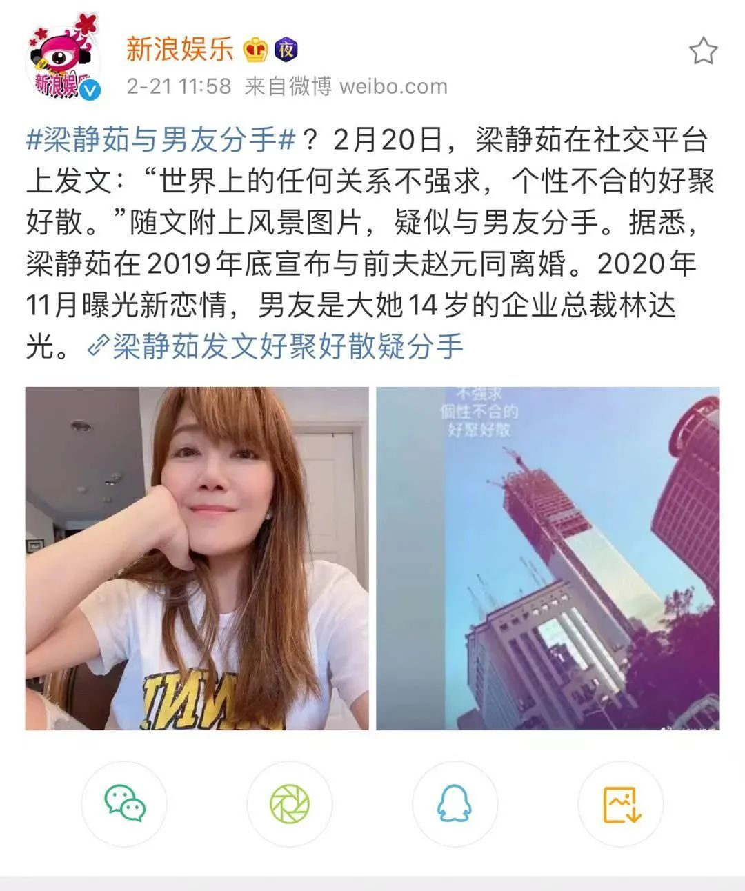 梁靜茹