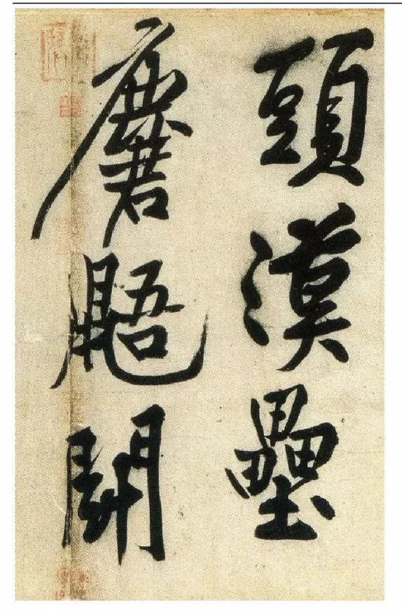 黃庭堅
