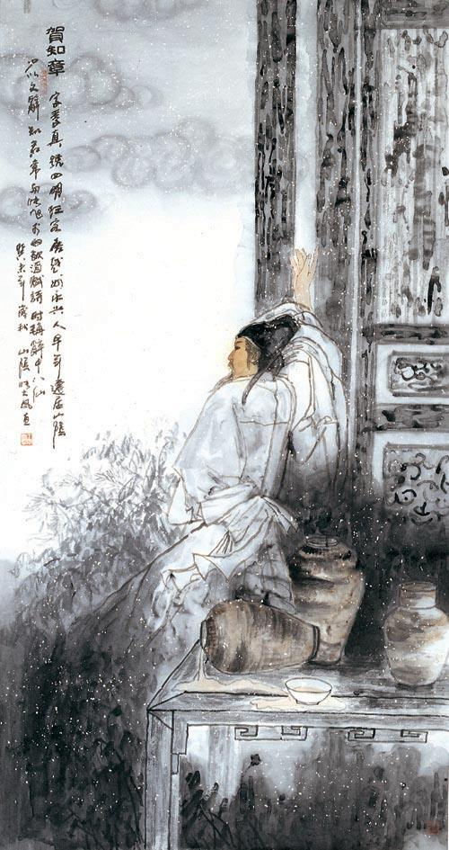 賀知章