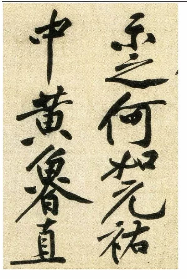 黃庭堅