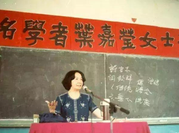 葉嘉瑩