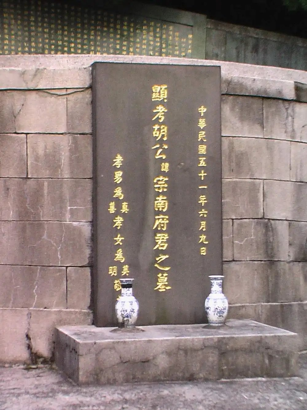 胡宗南