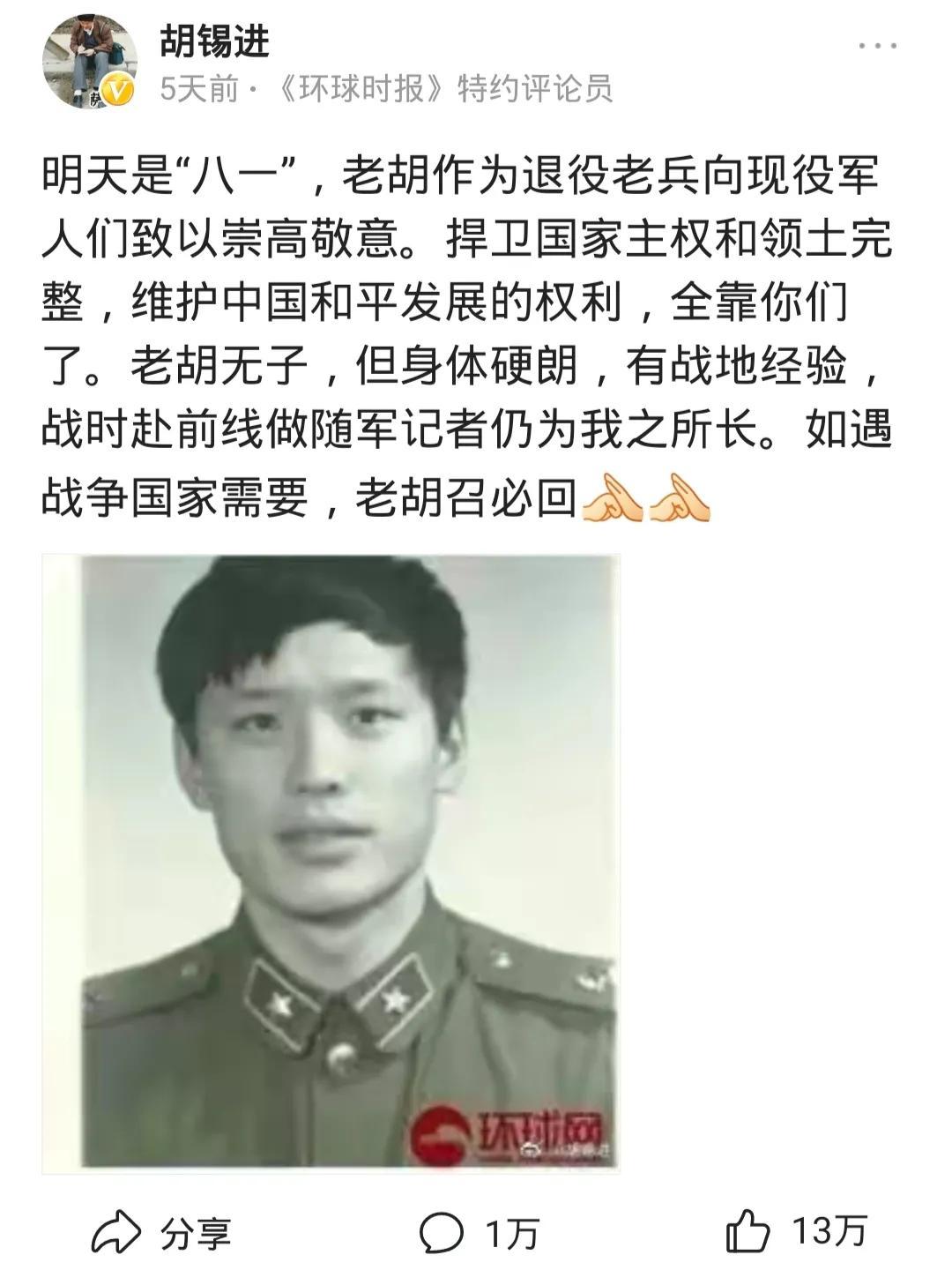 胡錫進