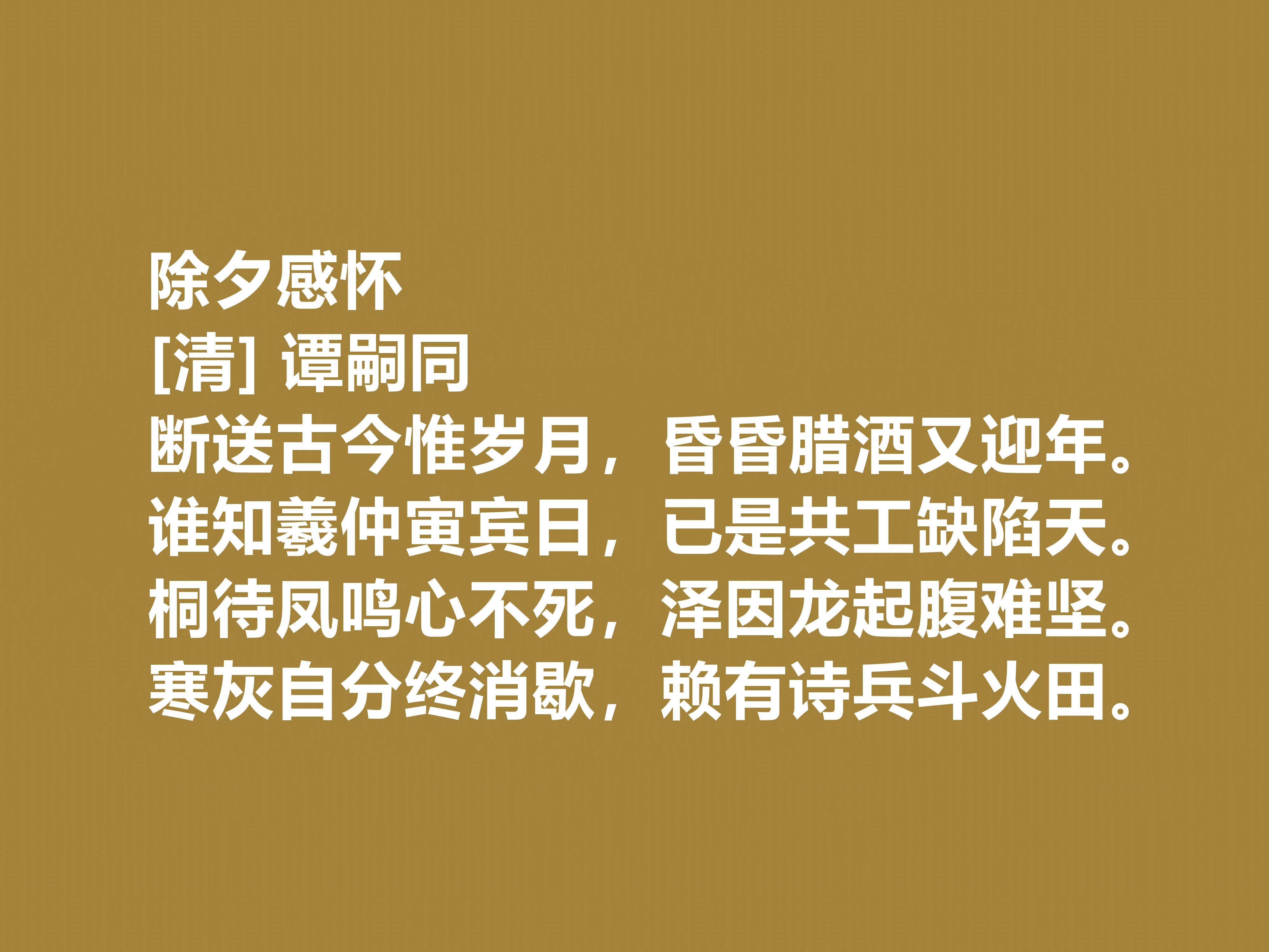 譚嗣同